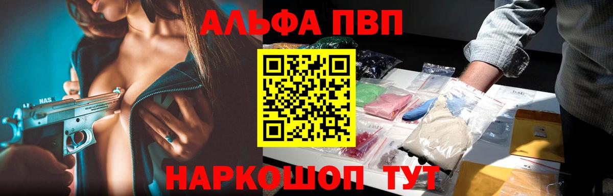 Alpha-PVP VHQ  Вход с VPN  где продают   Рассказово 