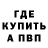 A PVP мука Giya Chabukiani
