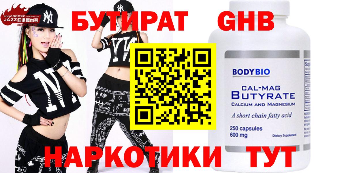 Рассказово  Бутират  Вход с VPN  Бутират оксибутират 