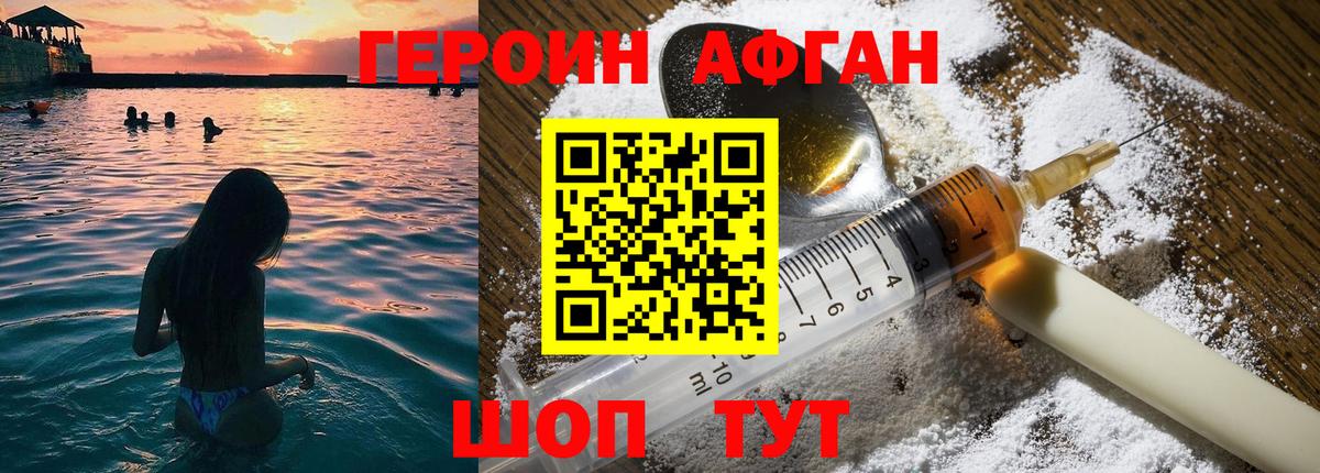 Героин афганец Рассказово