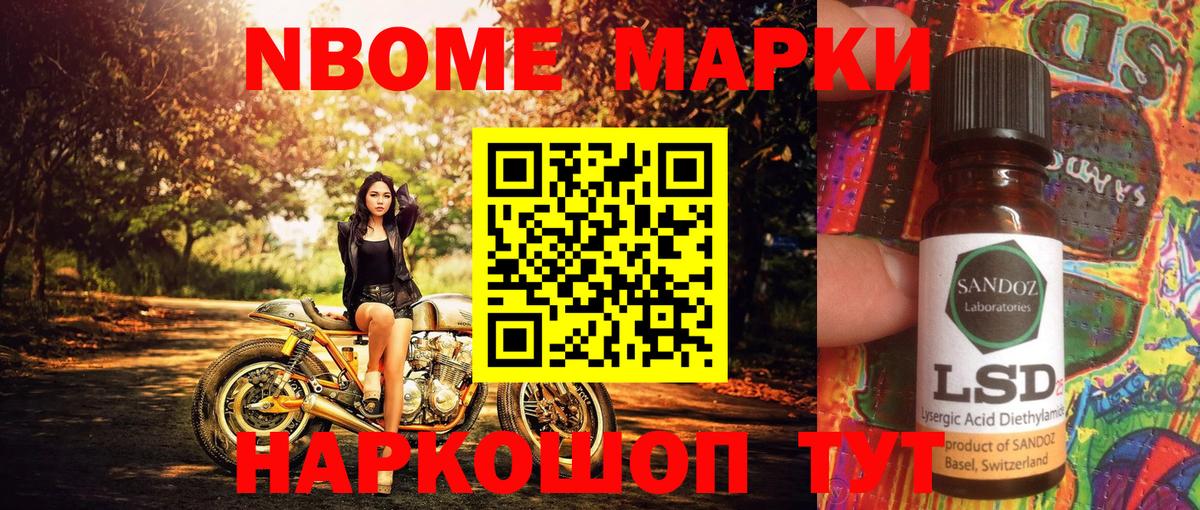 Марки 25I-NBOMe 1,5мг Рассказово