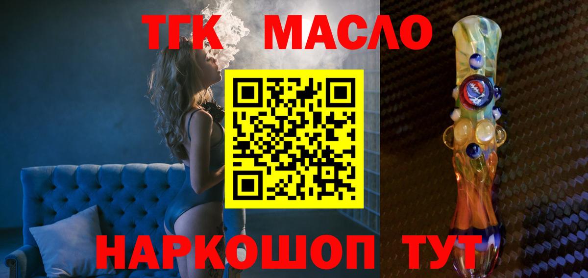 ТГК жижа  Вход с VPN  купить наркотик  Дистиллят ТГК Wax  Рассказово 