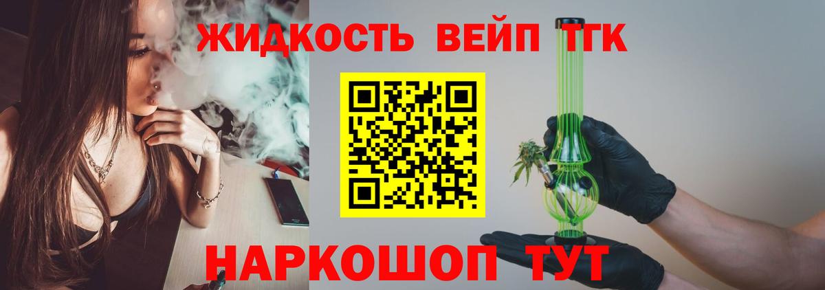 Дистиллят ТГК вейп Рассказово